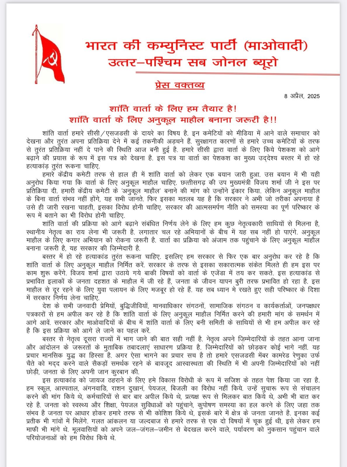 कम्युनिस्ट पार्टी (माओवादी) के उत्तर-पश्चिम सब जोनल ब्यूरो ने शांति वार्ता को लेकर नया बयान जारी किया है।
