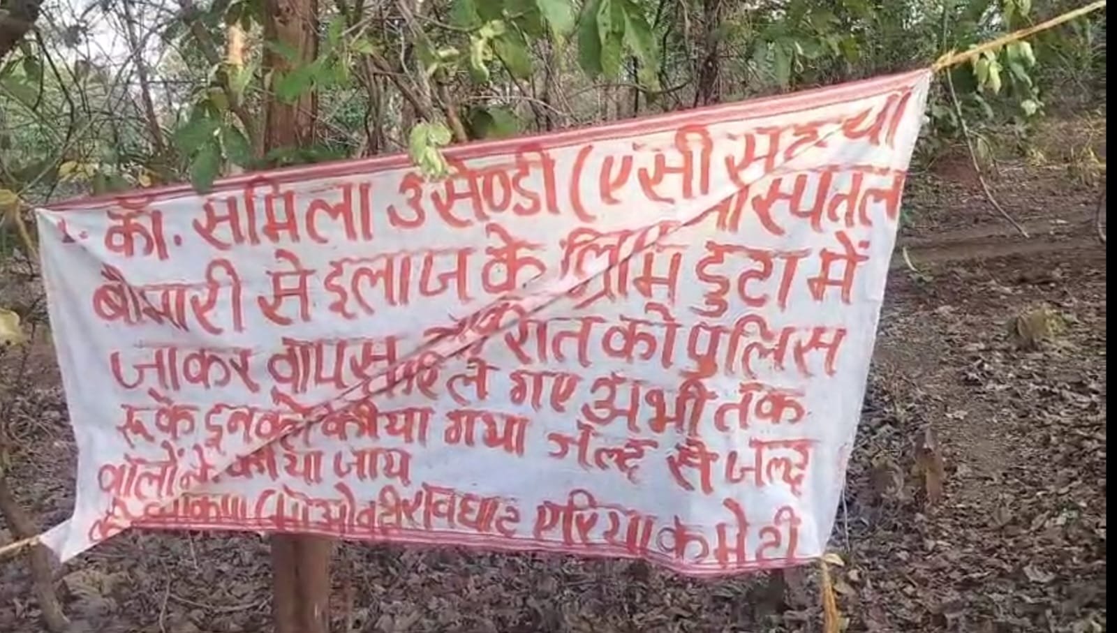 कोयलीबेड़ा थाना क्षेत्र में एक बार फिर नक्सलियों ने अपनी उपस्थिति दर्ज कराते हुए बदरंगी मार्ग पर बैनर लगाए हैं।