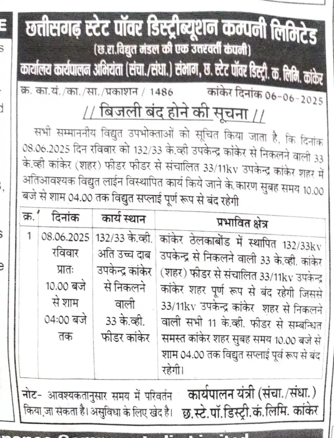 शहर में रविवार को दिनभर बिजली गुल रहेगी,