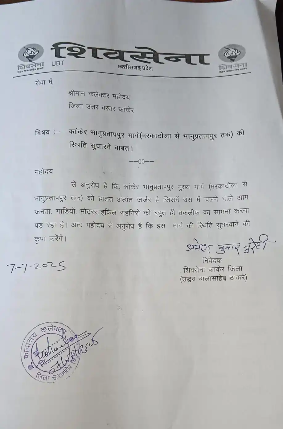 धनेलीकनहार–भानुप्रतापपुर मार्ग की मरम्मत की उठाई मांग