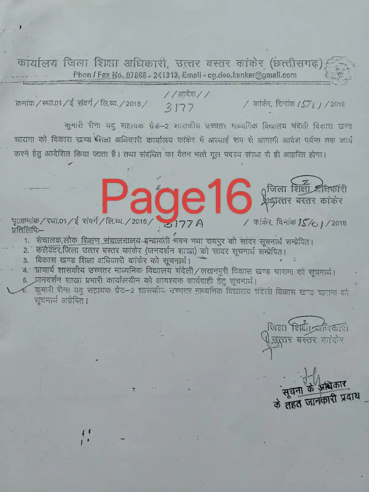 शिक्षा विभाग में संलग्नीकरण की गूंज: नियमों को दरकिनार कर चहेतों की तैनाती,