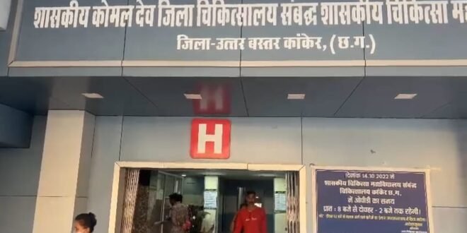 कांकेर मेडिकल कॉलेज सह जिला अस्पताल में सोमवार रात एक महिला की मौत परिजनों ने लगाया लापरवाही का आरोप
