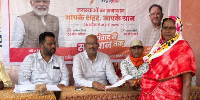 जनता की दहलीज पर सरकार,सुशासन तिहार में समस्याओं का हो रहा त्वरित निराकरण।