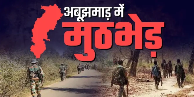 दो महिला नक्सली ढेर, सुरक्षा बलों की बड़ी कामयाबी