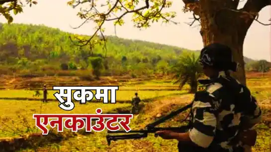 सुकमा में एंटी नक्सल ऑपरेशन तेज़