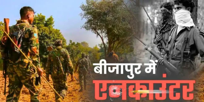 पुलिस-नक्सली मुठभेड़, एक नक्सली ढेर –सर्च ऑपरेशन जारी