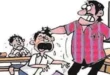 शिक्षक की पिटाई से छात्र का कान फटा होमवर्क नहीं करने से नाराज होकर कनपट्टी पर जड़ाजोरदार तमाचा।