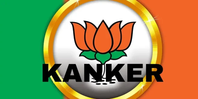 भाजपा नेता पर संगीन आरोप!...महिला कर्मचारी केस से मचा सियासी बवाल महिला सुरक्षा पर सवाल....कांकेर में सियासत गरमाई #Kanker #PoliticalNews #BreakingNews #ChhattisgarhNews