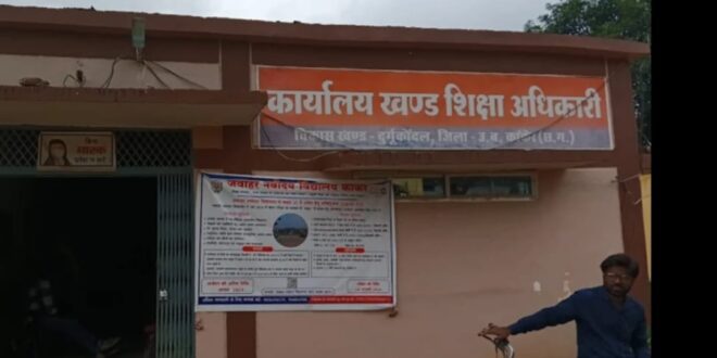 भाजपा राज में भ्रष्टाचारियों को संरक्षण?...जांच के आदेश गए रद्दी में! स्कूल जतन योजना में करोड़ों का खेल?... 7 महीने बाद भी जांच अधूरी #Corruption #Kanker #BreakingNews #ChhattisgarhNews #Expose