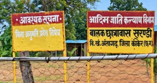 दो आदिवासी छात्रों की मौत... कार्रवाई का पैमाना अलग क्यों? मर्दापोटी मामले में अधीक्षक निलंबित... सारंडी में अब तक कार्रवाई स्पष्ट नहीं #KankerNews #Antagarh #SarandiAshram #MardapotiAshram #TribalStudent #AdivasiNews #AshramSchool #SuspiciousDeath#